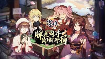 雀姬麻将bilibili版图5