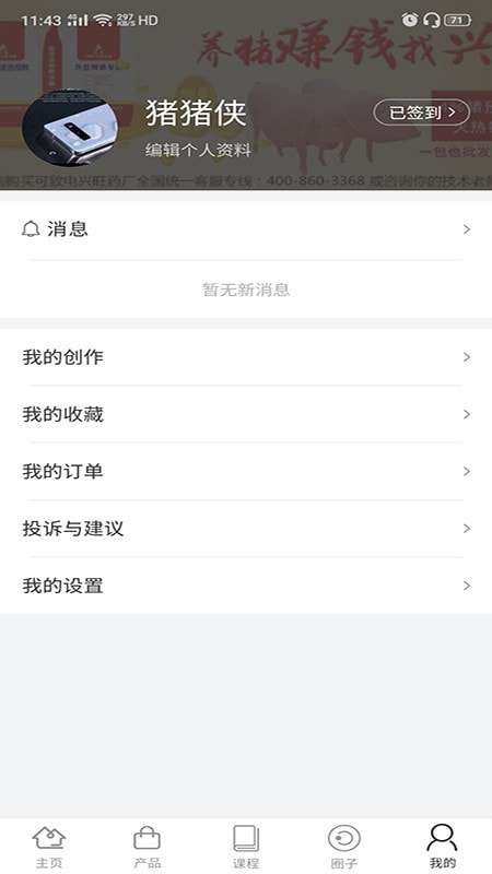 养猪圈安卓版图4