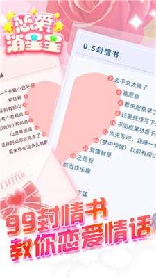 恋爱消星星游戏图2