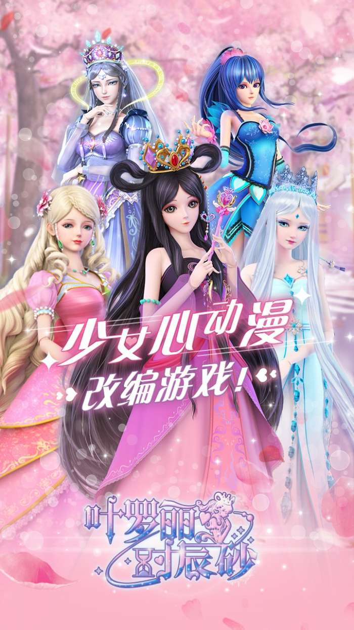 叶罗丽时辰砂图2
