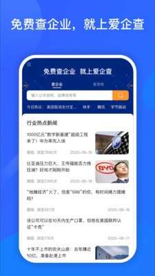 爱企查官方版图1
