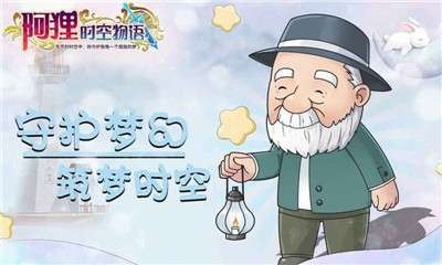 阿狸时空物语图2