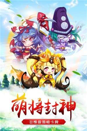 萌将争锋安卓版图2