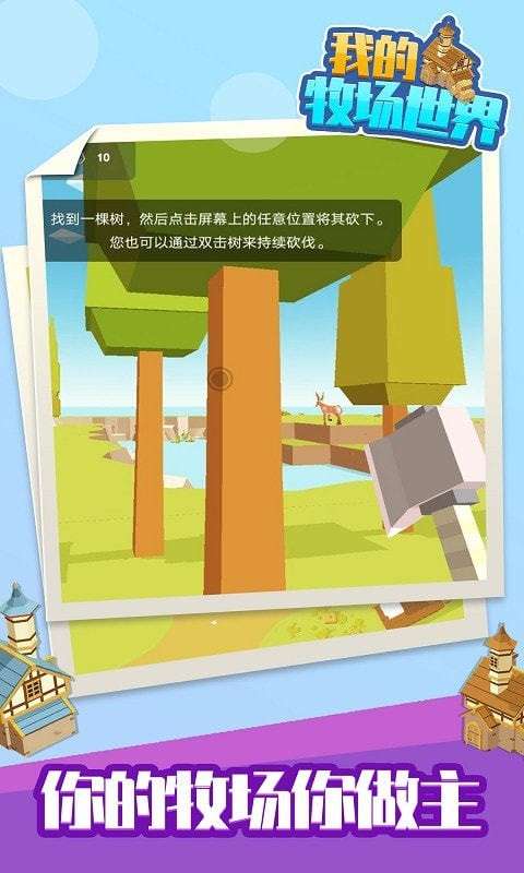 我的牧场世界图4