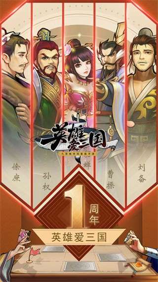 英雄爱三国图1