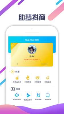 抖商水印相机安卓版图1