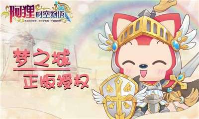 阿狸时空物语图4