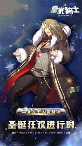 皇家骑士图1