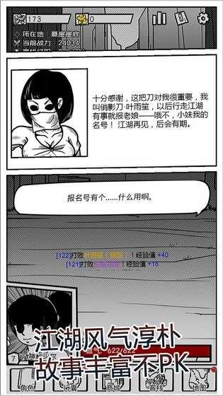 异世江湖图3