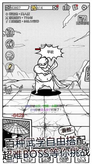 异世江湖图4