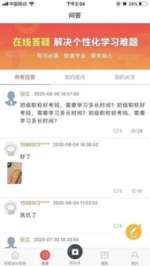中欣网校图1