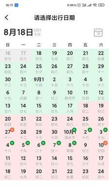 小白抢票官方版图4