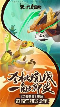梦工厂大冒险测试服图5