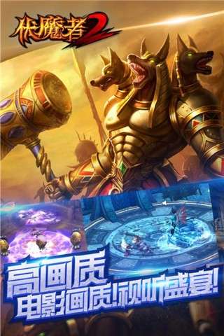 伏魔者2手游图2