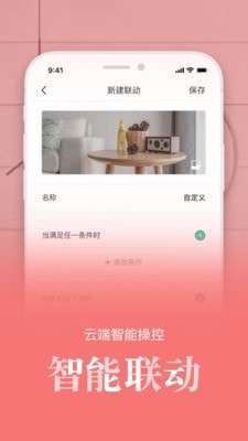 智慧生活+图4