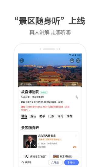 高德地图2020正版图3