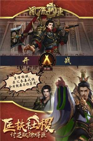 风流霸业游戏图2