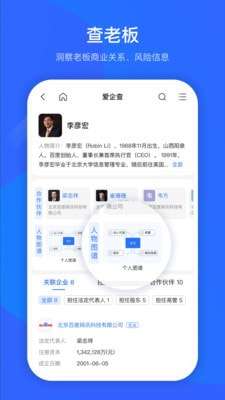 爱企查官方版图4