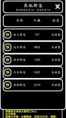 部落模拟器图1