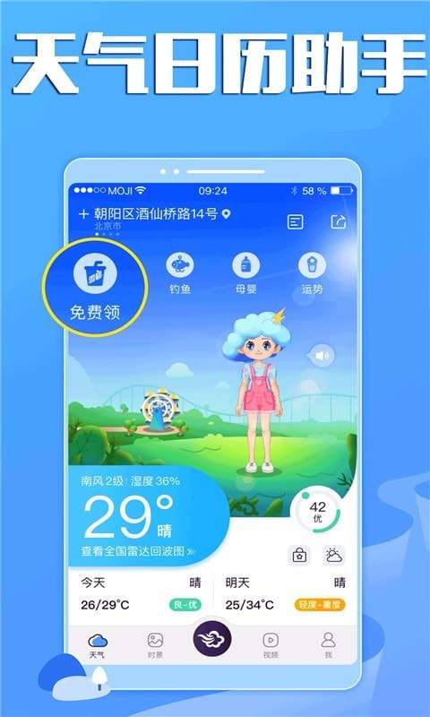 天气日历助手安卓版图1