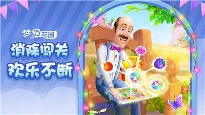 梦幻花园官方图4