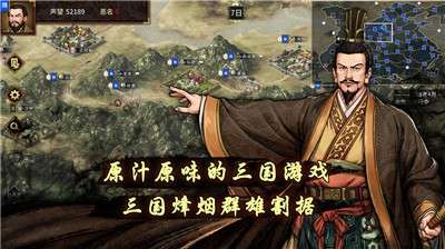 三国志汉末霸业官方版图1