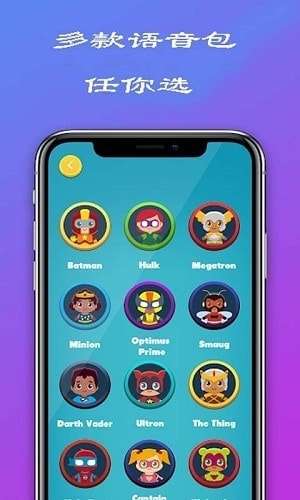 绝地变声器破解版图3