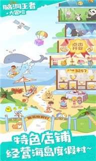 脑洞王者下载图5