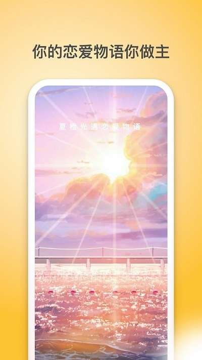 夏橙光遇安卓版图4