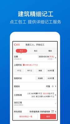 工地考勤手机版图3