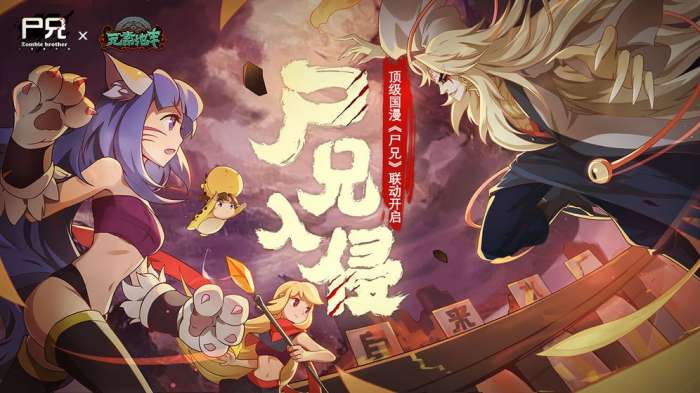 元素地牢尸兄入侵联动版图1