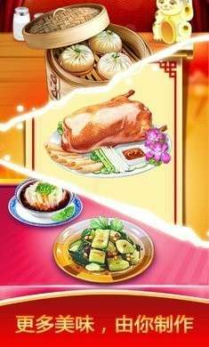 模拟中餐制作图4