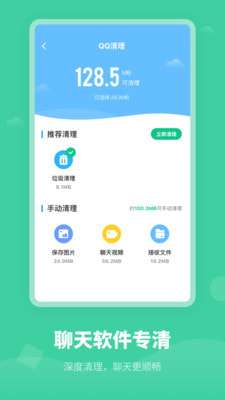 手机内存清理安卓版图1