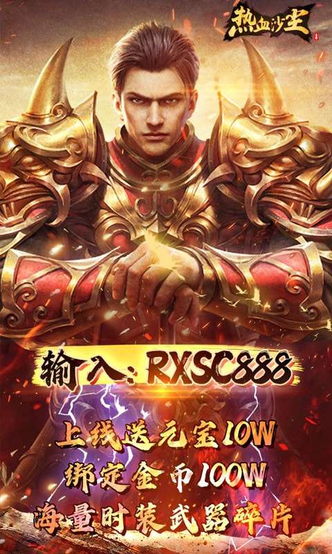 热血沙尘豪华版图1