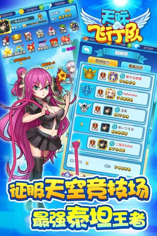 天际飞行队图2