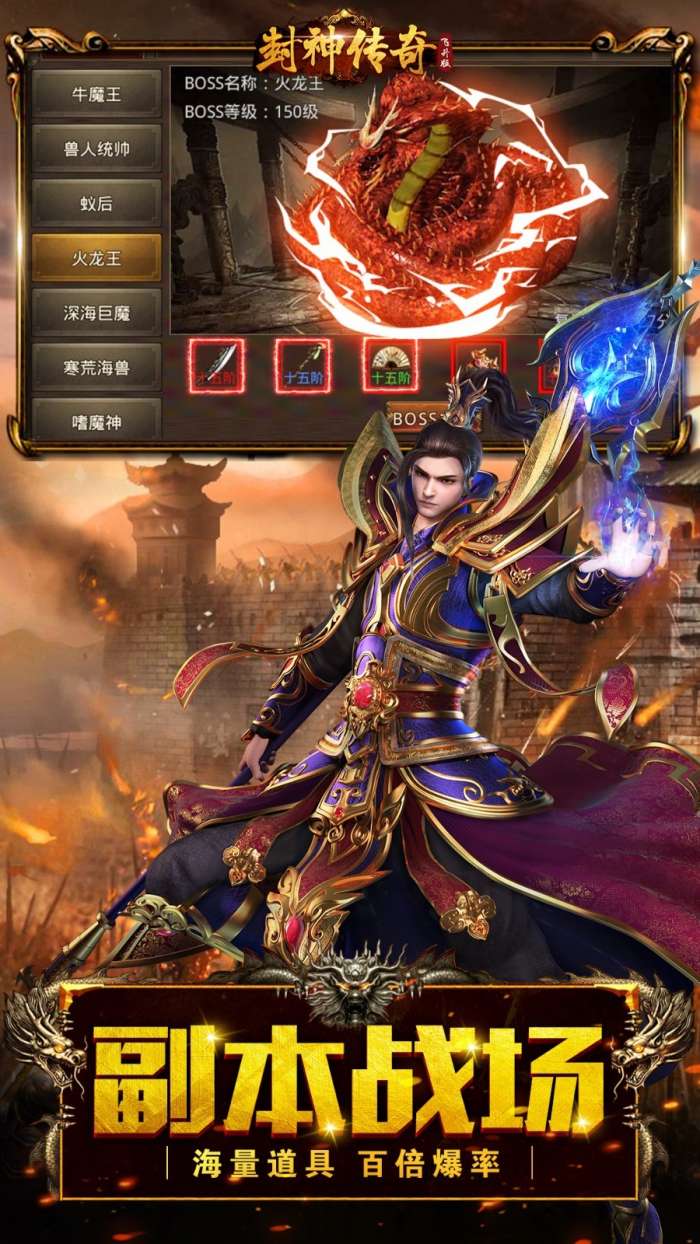 封神传奇高爆版图3