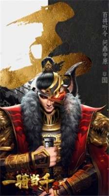 一骑当千2手游图5