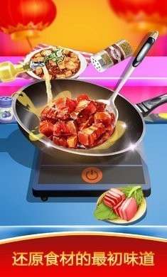模拟中餐制作图2