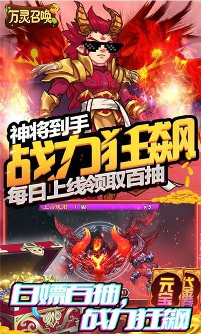 万灵召唤破解版图4