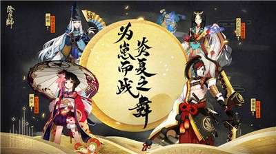 阴阳师官方版图1