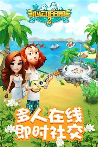 心动庄园2图2