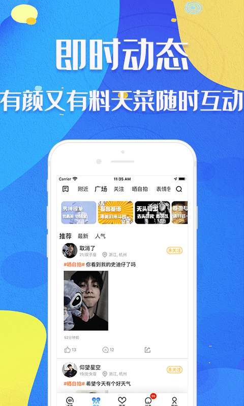 新基地同志社交安卓版图3