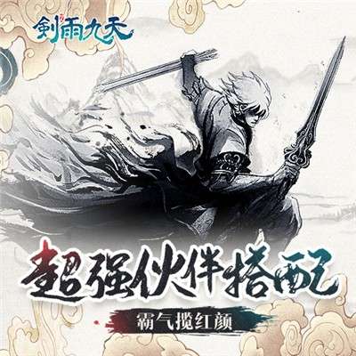剑雨九天游戏图1