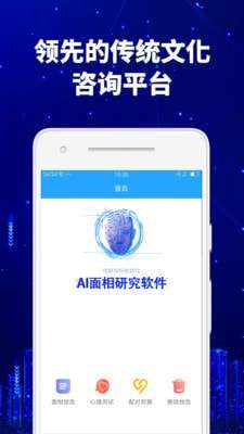 AI面相研究软件图1