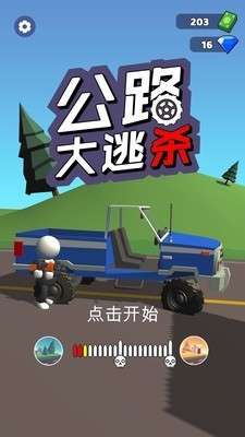 公路大逃杀图2