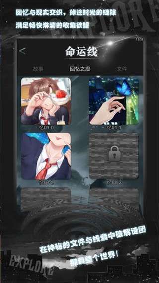 命运线图1