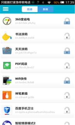 隐藏应用锁图2