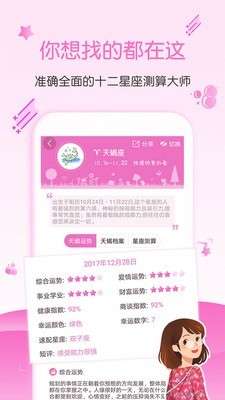 星座运势大全图5