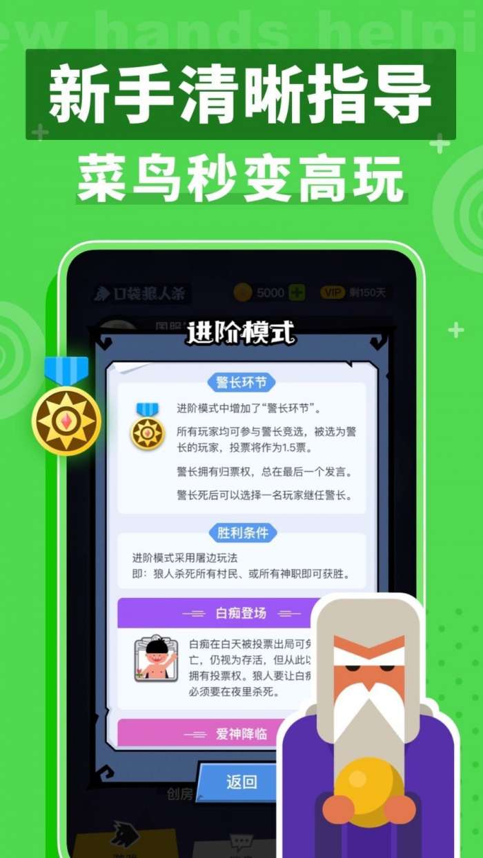 狼人杀最新版图4