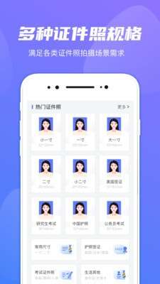 小小证件照手机版图1